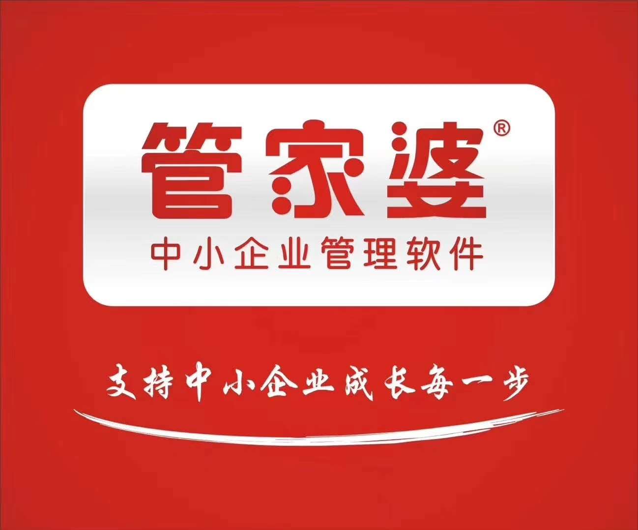 【管家婆CRM】 SaaS常規(guī)發(fā)版